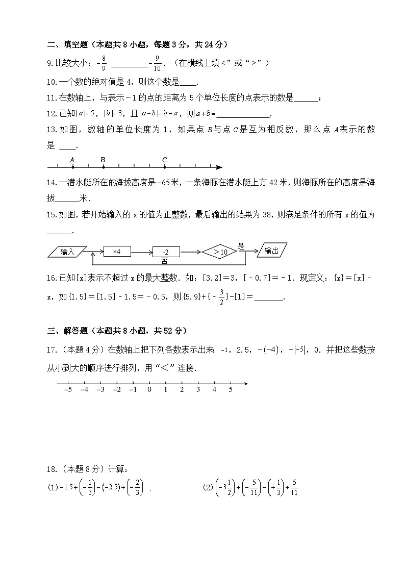 江苏省扬州市2024_2025学年苏科版数学七年级上册+第一次月考模拟卷第2页