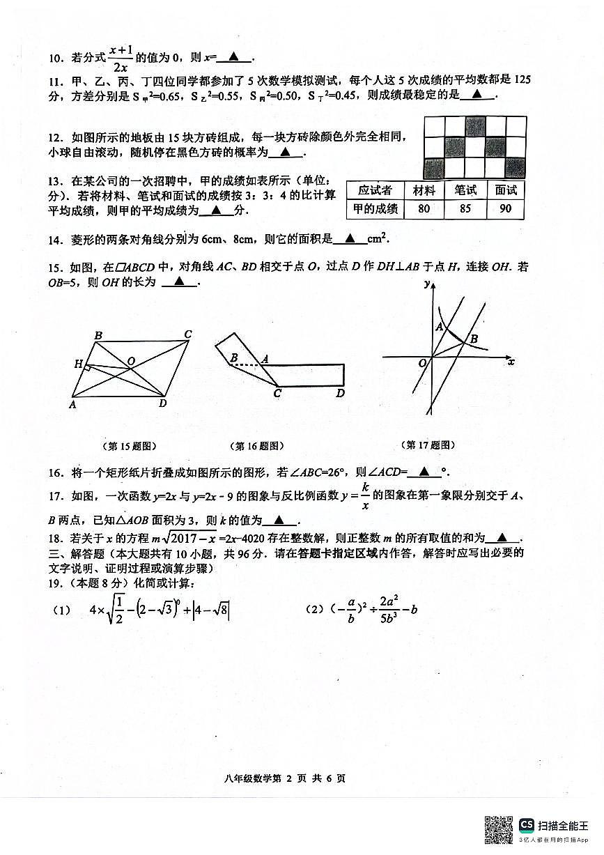 江苏省扬州市宝应县2023-2024学年下学期八年级数学期末试卷+第2页