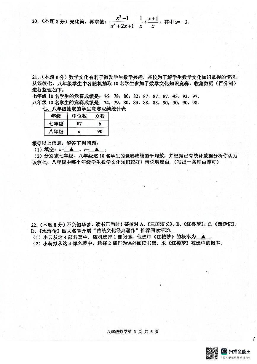 江苏省扬州市宝应县2023-2024学年下学期八年级数学期末试卷+第3页