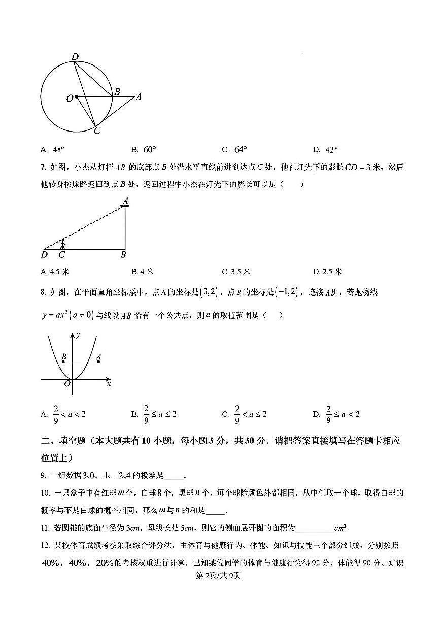 2024-2025学年扬州邗江区梅苑双语九年级上学期期末数学试题及答案第2页