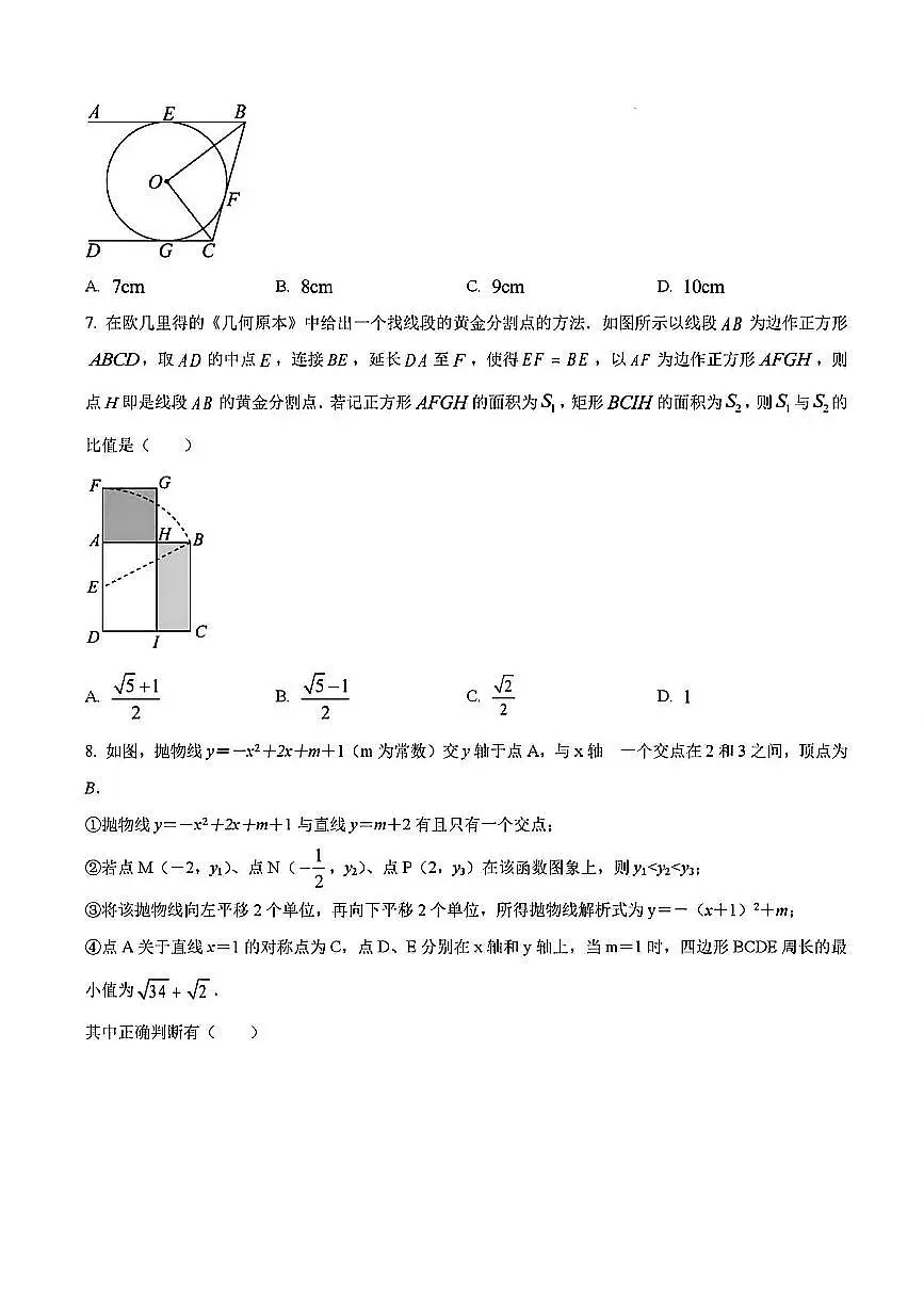 2024-2025学年扬州文昌集团九年级上学期期末数学试题及答案第2页