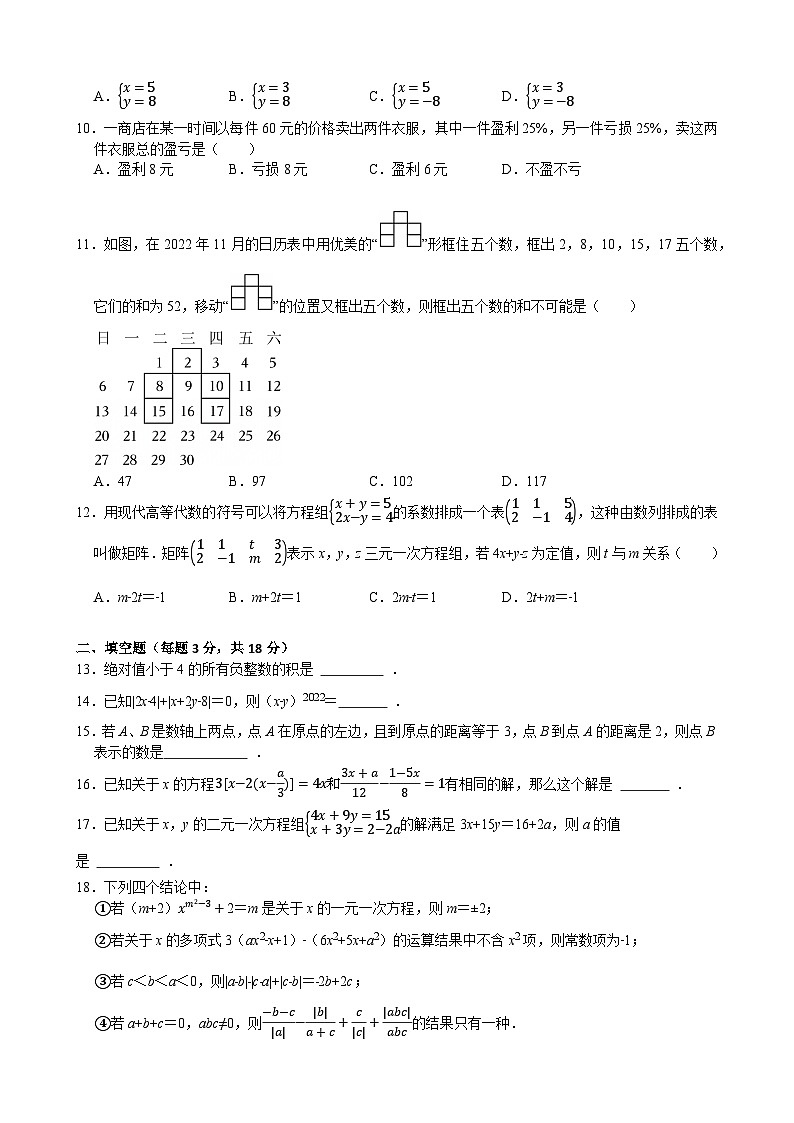 四川省绵阳东辰学校2025年秋七年级上册数学知识清扫试卷（贯通班2）(无答案）第2页