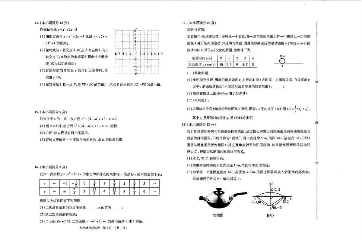 内蒙古自治区呼和浩特市新城区2025-2026学年度第一学期期中九年级数学试卷（含答案）第2页