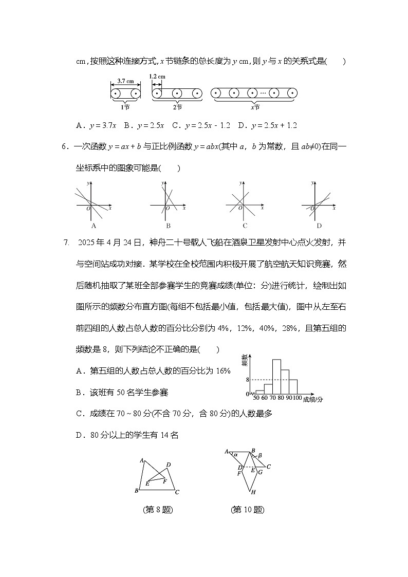 期末拔尖检测(含答案)2025-2026学年冀教版数学八年级下册第2页