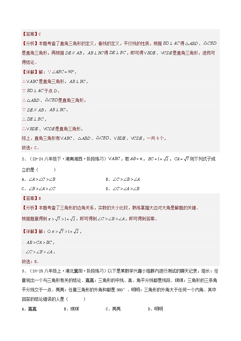 培优05 三角形章末14题型归类（专项训练）（解析版）八年级数学上册同步培优备课系列（人教版2024）【2025-2026】第2页