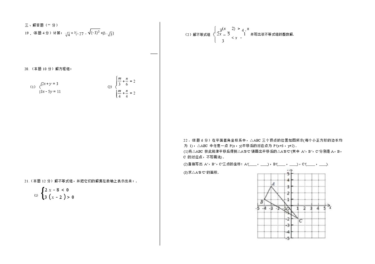 2024-2025学年度七年级下学期期末考试数学试卷无答案第2页