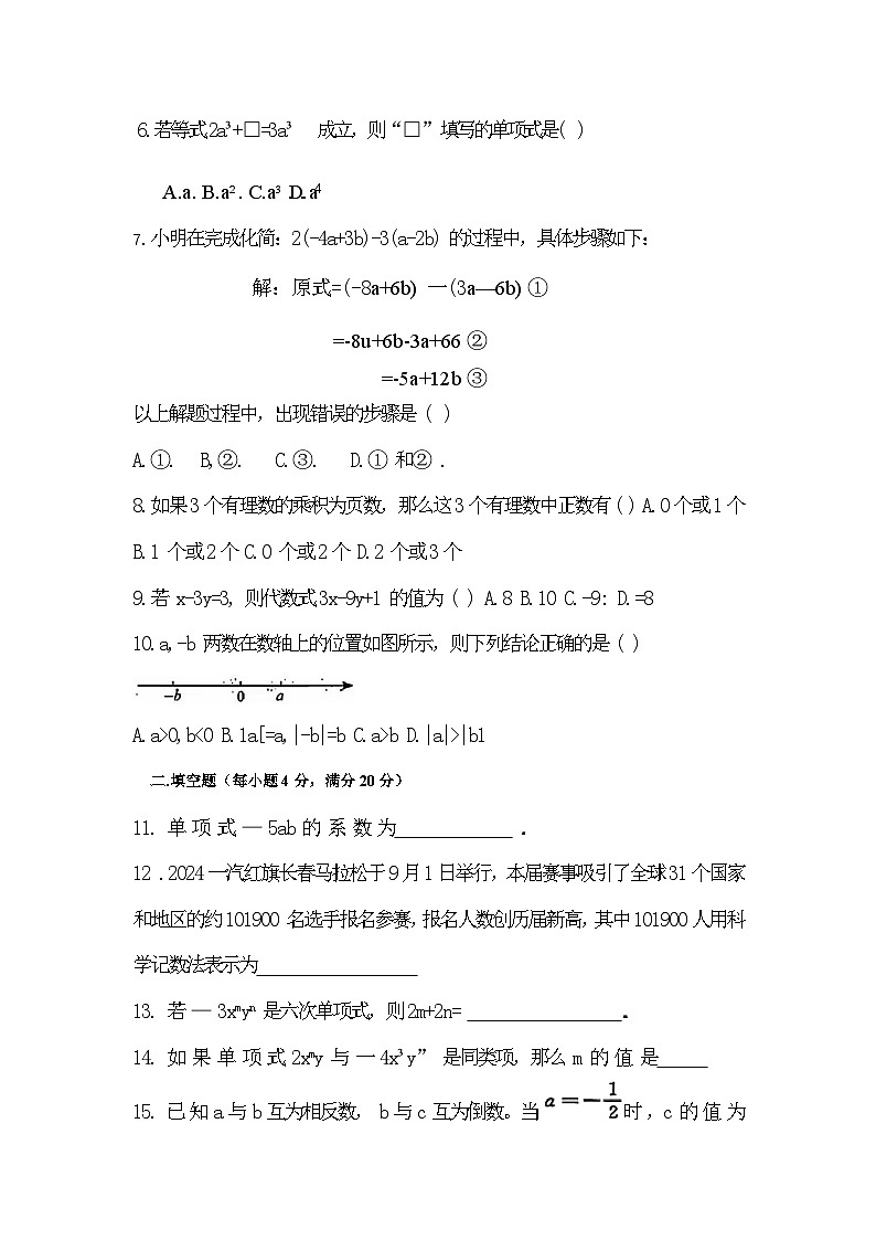 甘肃省武威市古浪六中2024-2025学年人教版七年级上期中考试数学试卷第2页