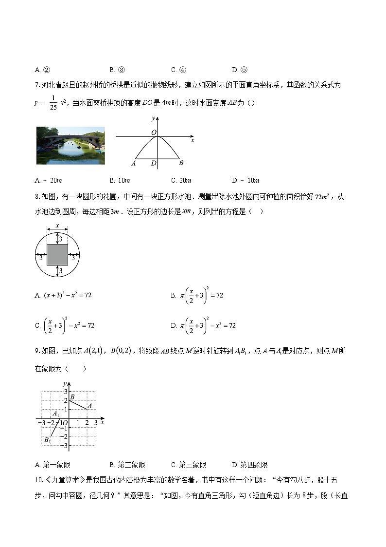 2025-2026学年河北省石家庄市赵县九年级上学期期中数学试题-自定义类型第2页
