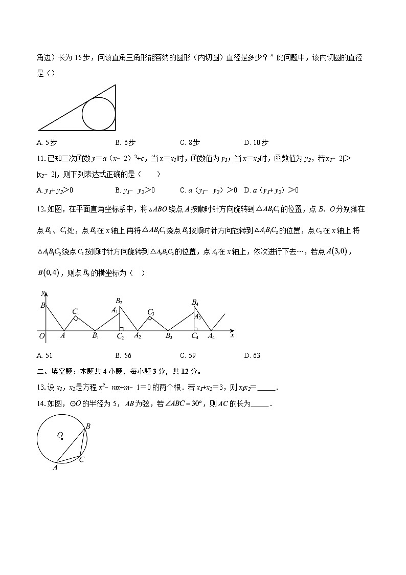 2025-2026学年河北省石家庄市赵县九年级上学期期中数学试题-自定义类型第3页
