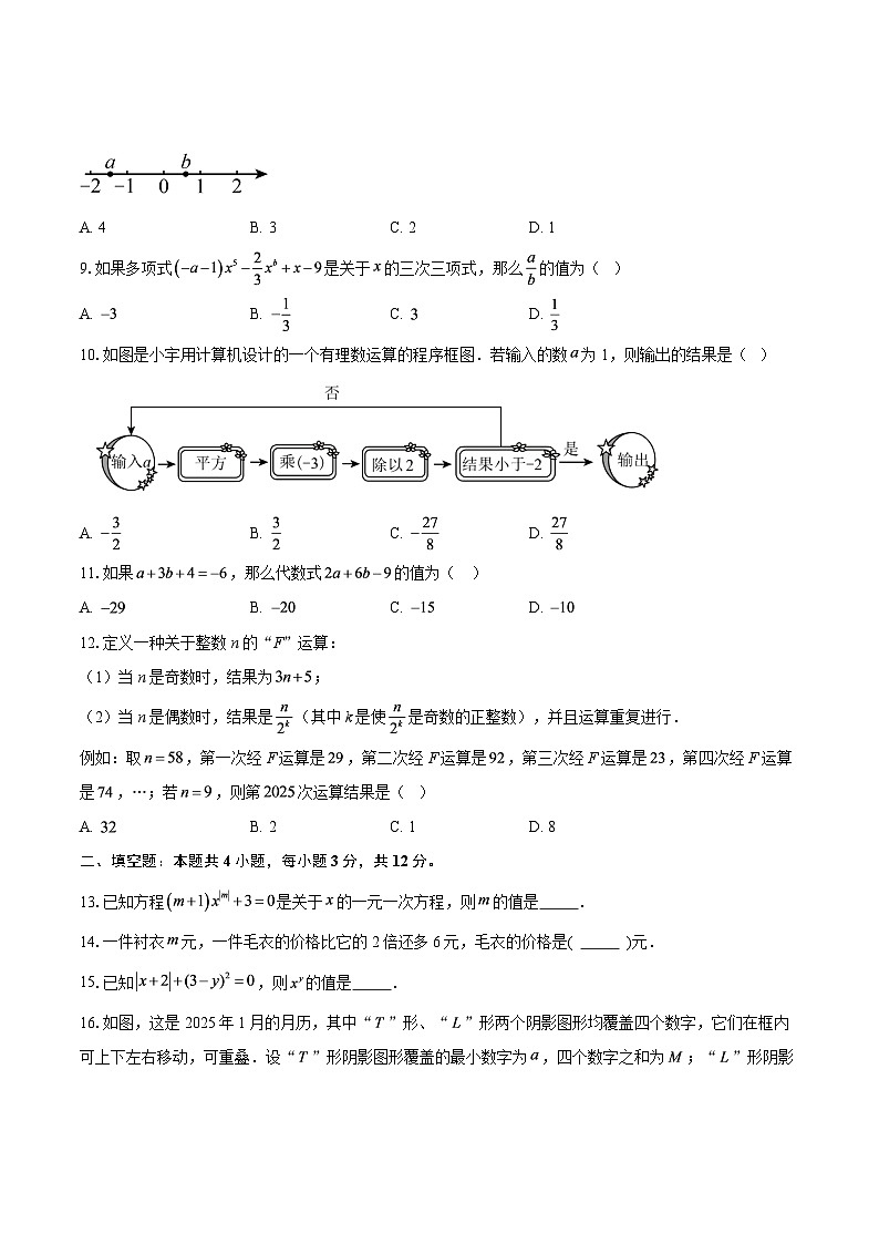 2025-2026学年四川省泸州市江阳区老窖天府中学七年级上学期期中数学试题-自定义类型第2页