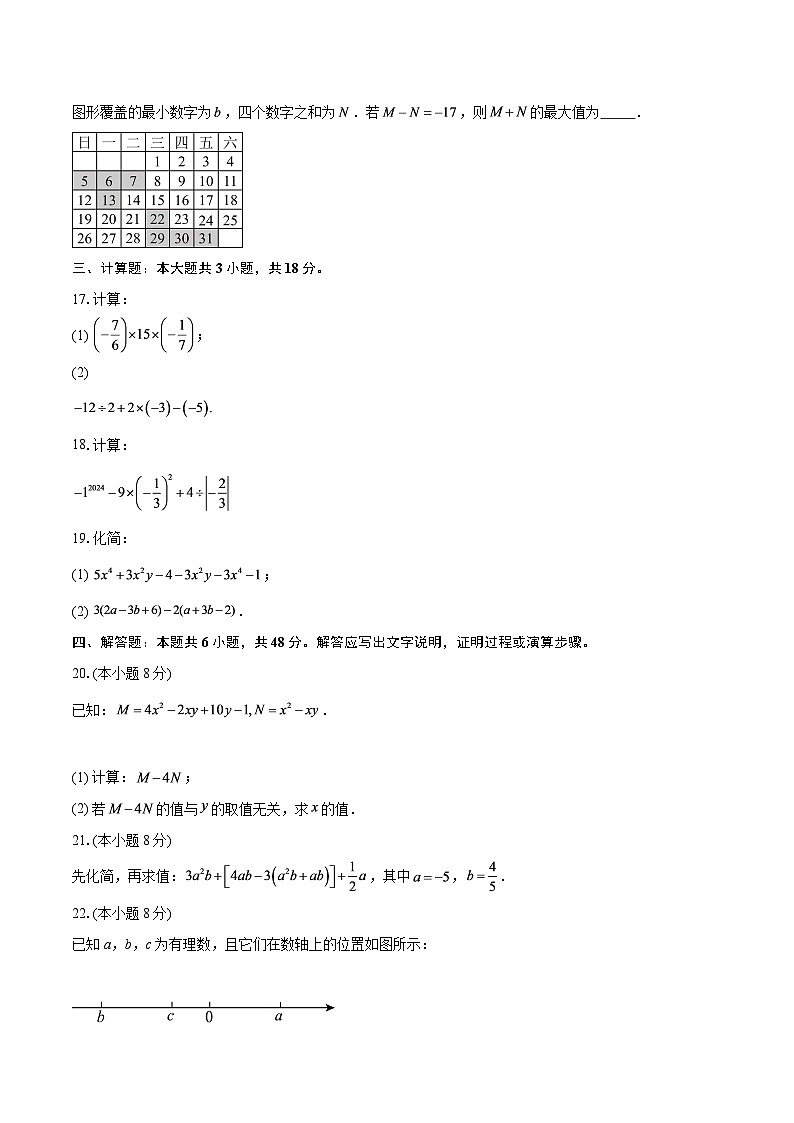 2025-2026学年四川省泸州市江阳区老窖天府中学七年级上学期期中数学试题-自定义类型第3页