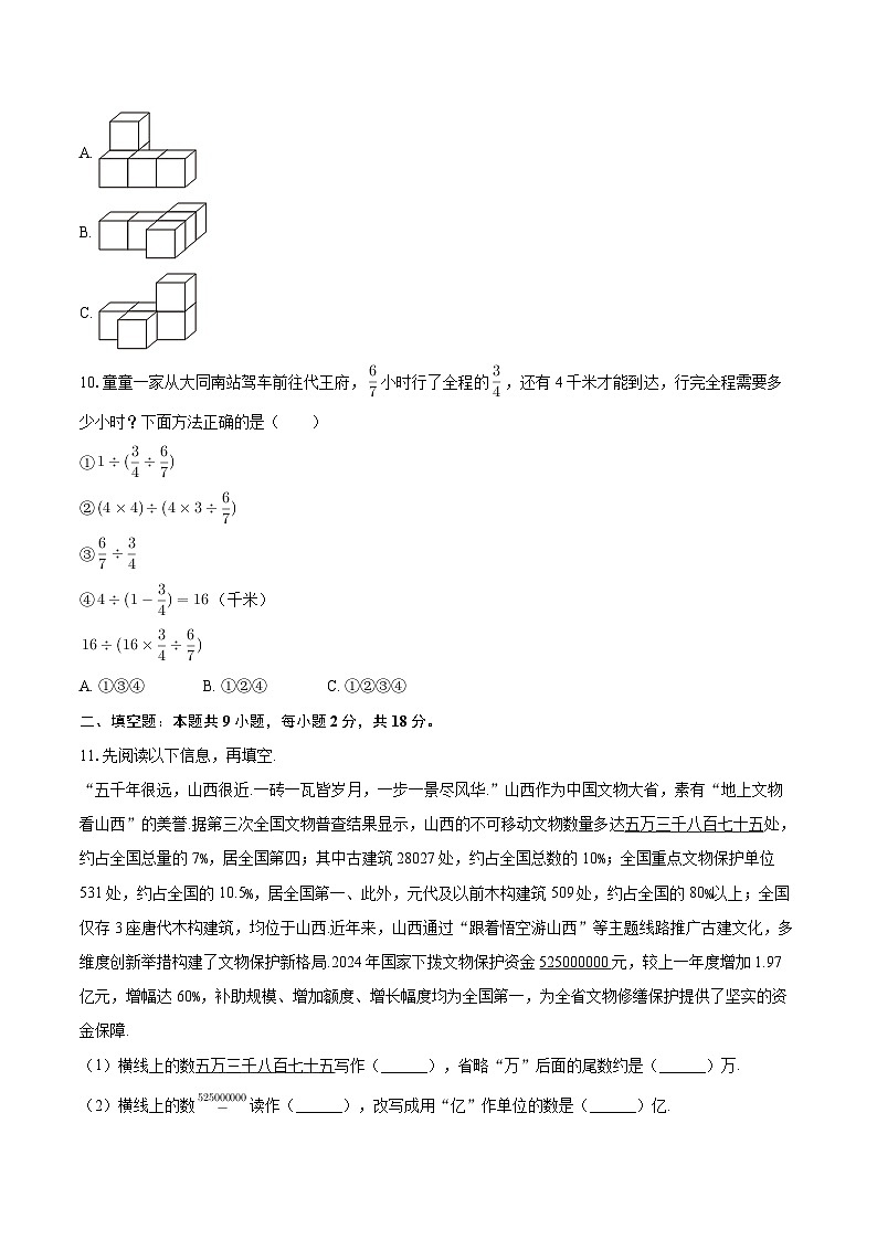 2025-2026学年山西省大同市七年级（上）开学数学试卷-自定义类型第2页