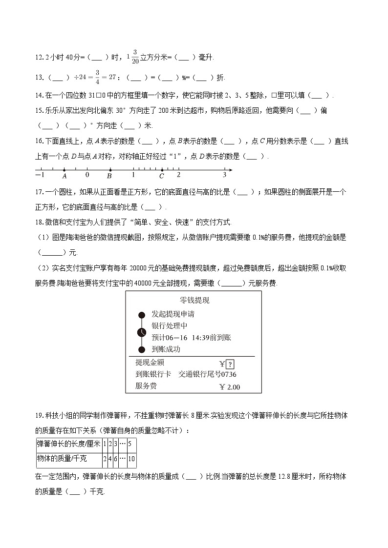 2025-2026学年山西省大同市七年级（上）开学数学试卷-自定义类型第3页