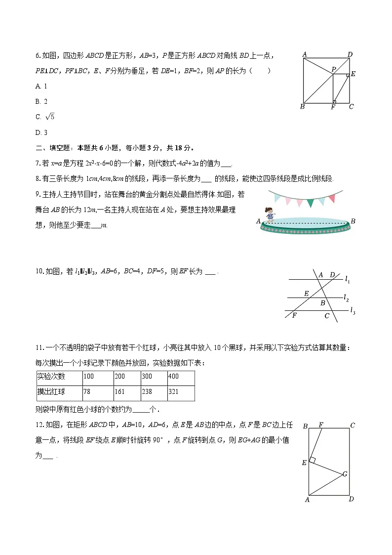 2025-2026学年江西省萍乡四中九年级（上）期中数学试卷-自定义类型第2页