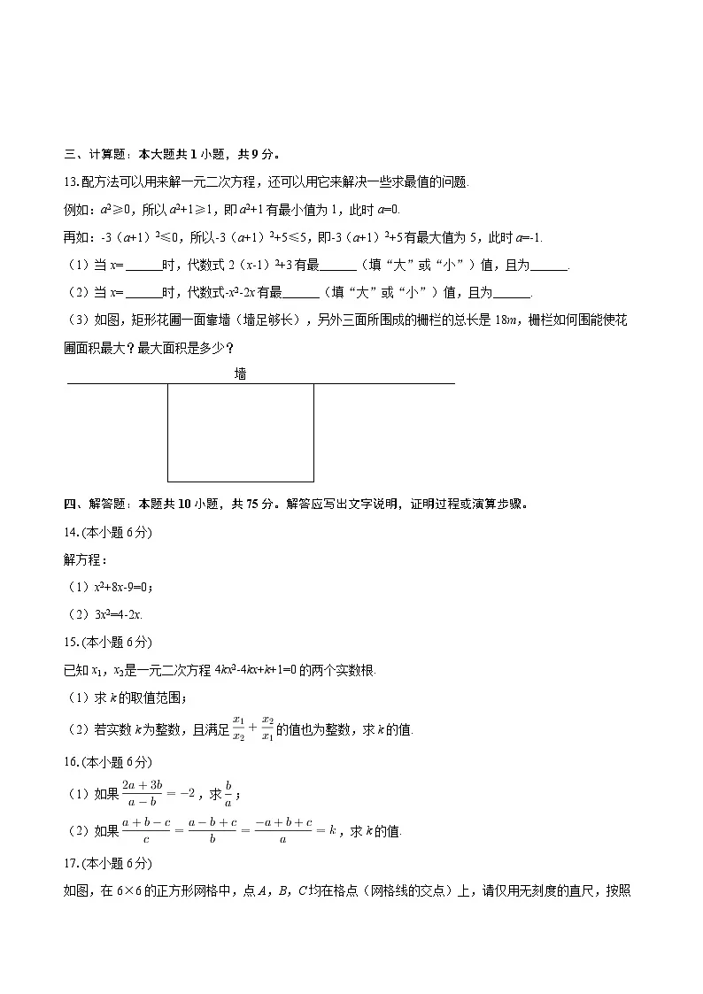 2025-2026学年江西省萍乡四中九年级（上）期中数学试卷-自定义类型第3页