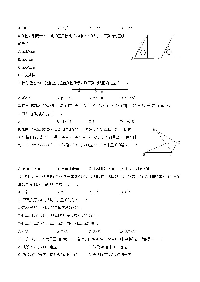 2025-2026学年河北省唐山市滦州市七年级（上）期中数学试卷-自定义类型第2页