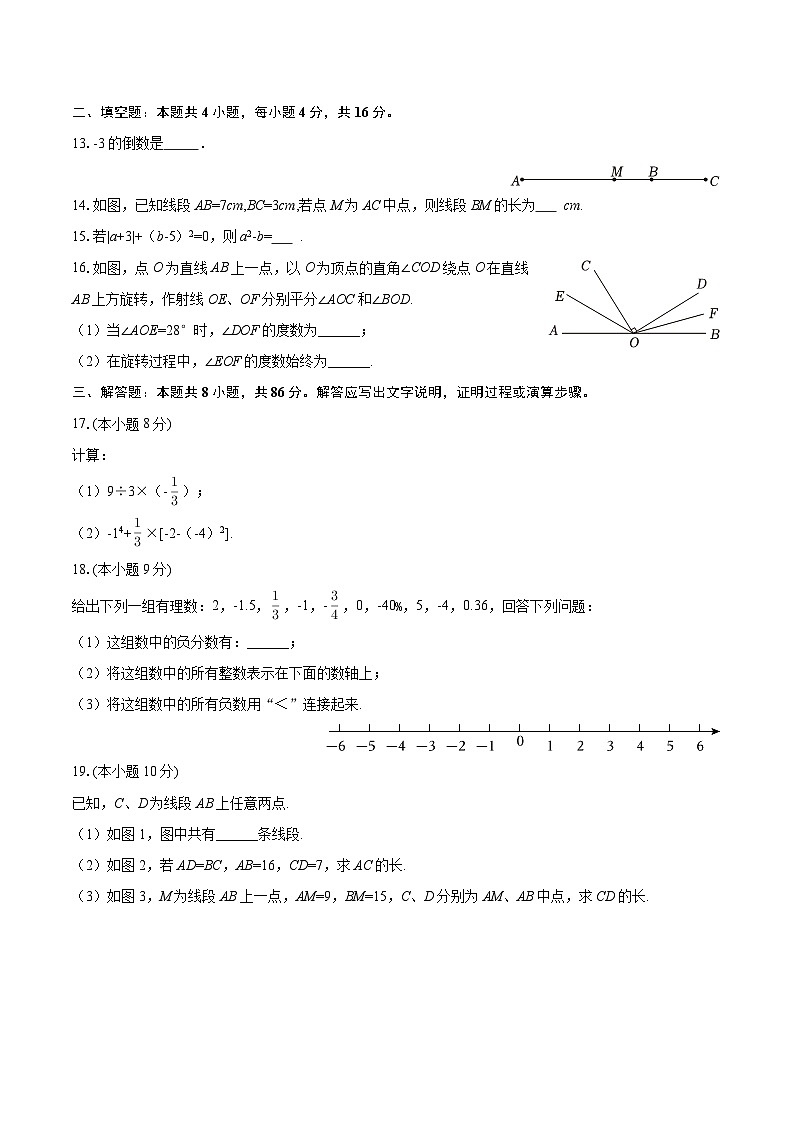2025-2026学年河北省唐山市滦州市七年级（上）期中数学试卷-自定义类型第3页