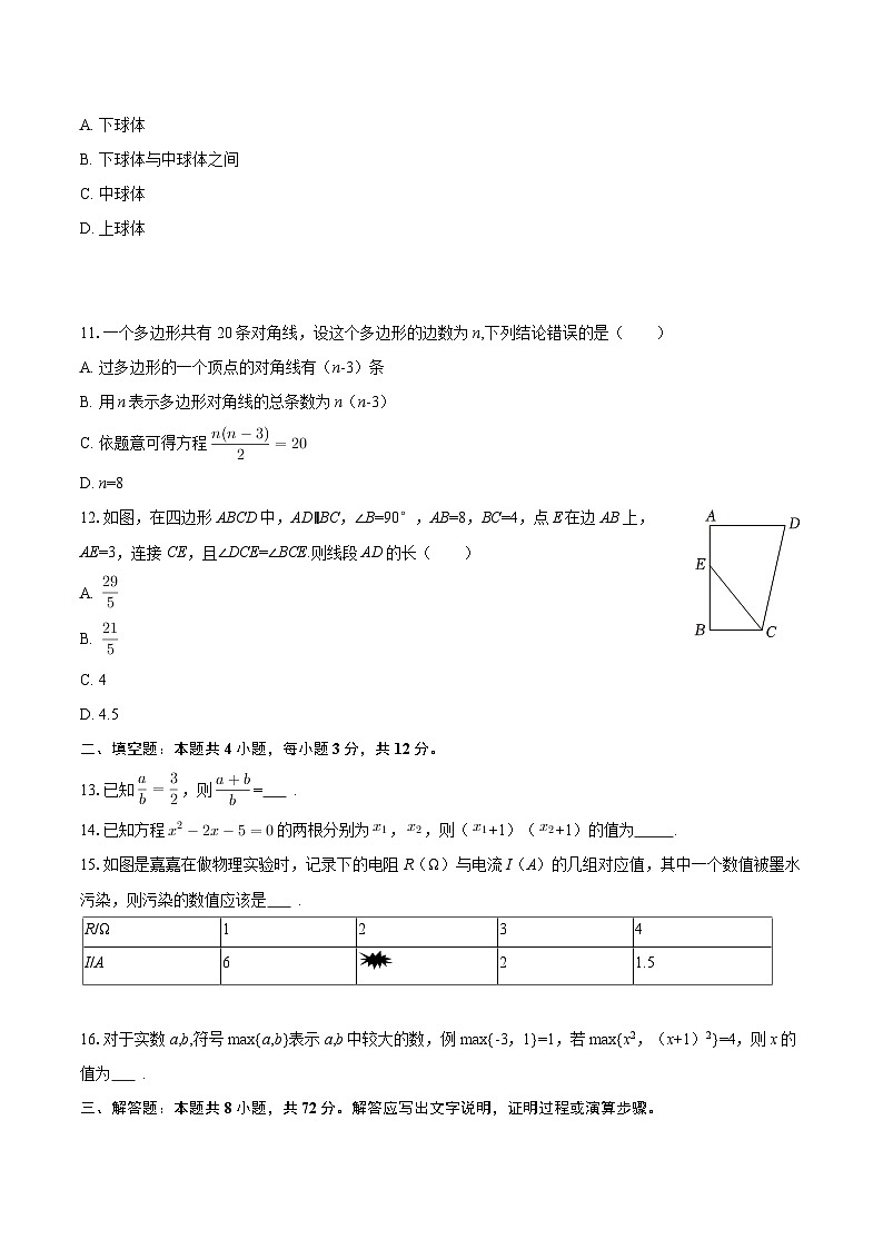 2025-2026学年河北省唐山市迁安市九年级（上）期中数学试卷-自定义类型第3页