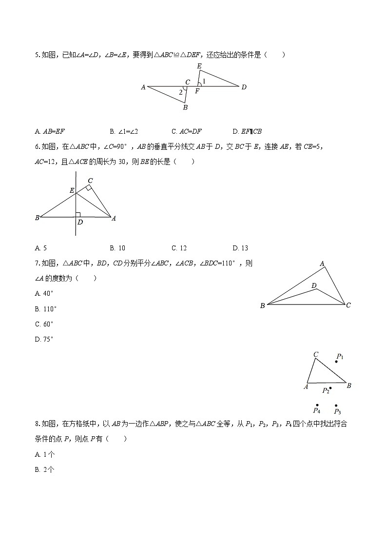 2025-2026学年山东省威海市新都中学七年级（上）期中数学试卷（五四学制）-自定义类型第2页