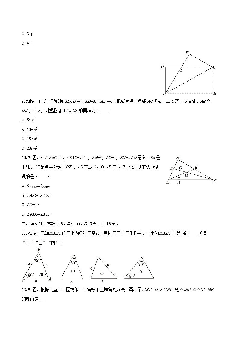 2025-2026学年山东省威海市新都中学七年级（上）期中数学试卷（五四学制）-自定义类型第3页