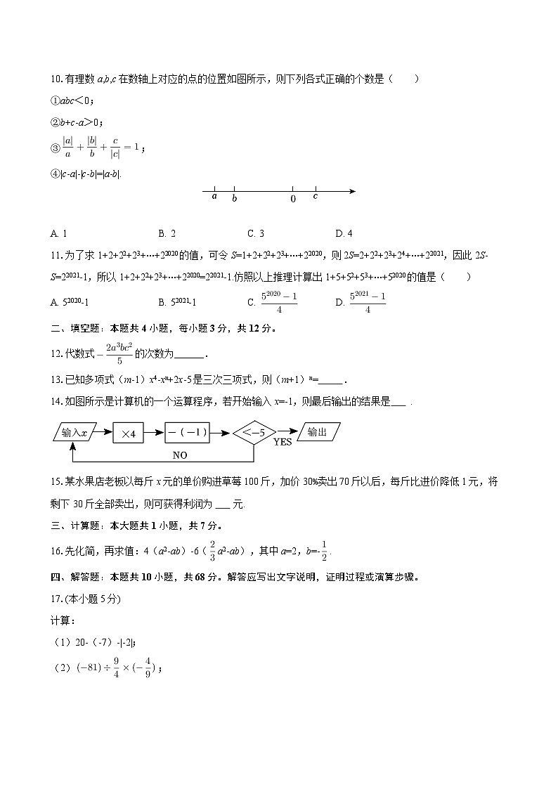 2025-2026学年甘肃省兰州七十八中七年级（上）期中数学试卷-自定义类型第2页