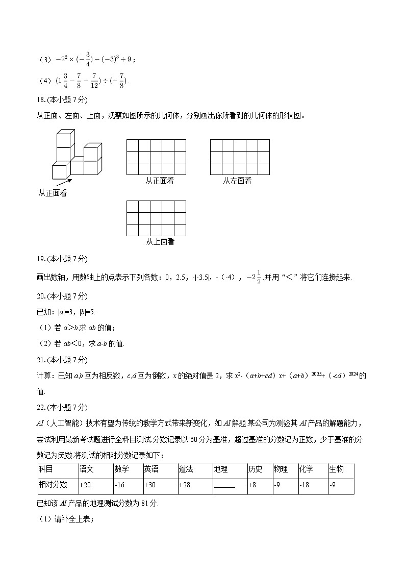 2025-2026学年甘肃省兰州七十八中七年级（上）期中数学试卷-自定义类型第3页
