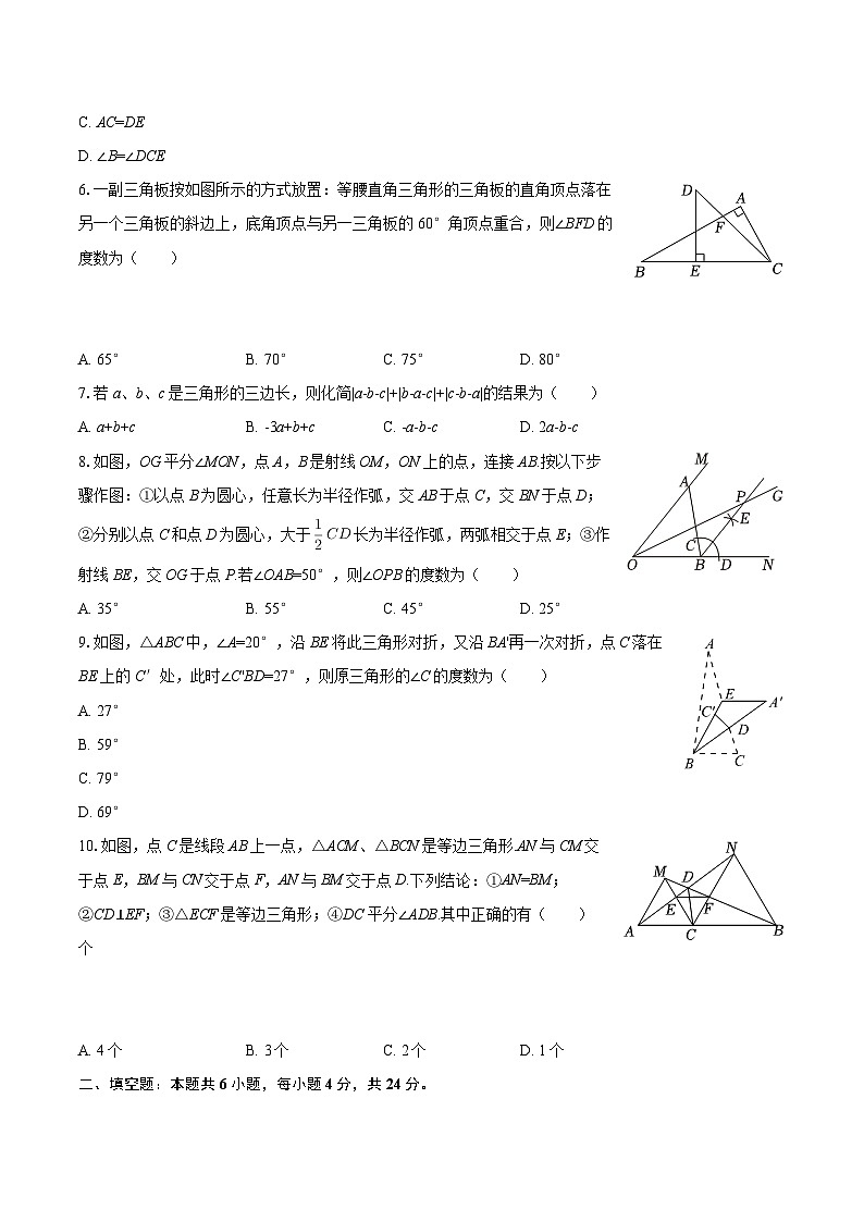 2025-2026学年四川省广元实验中学初中部八年级（上）期中数学试卷-自定义类型第2页