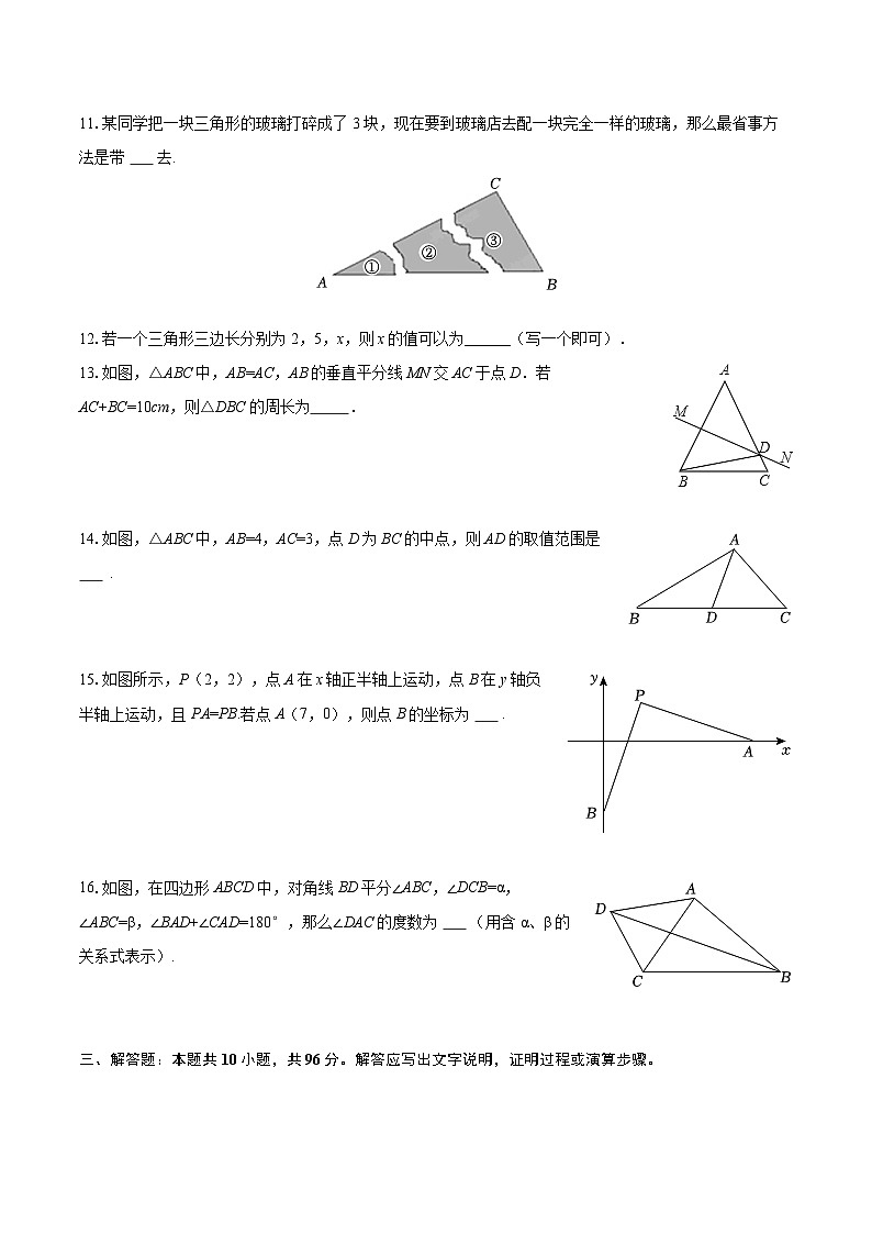 2025-2026学年四川省广元实验中学初中部八年级（上）期中数学试卷-自定义类型第3页