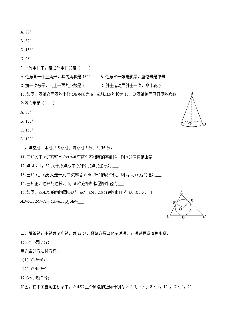 2025-2026学年广东省惠州市惠阳一中九年级（上）期中数学试卷-自定义类型第2页