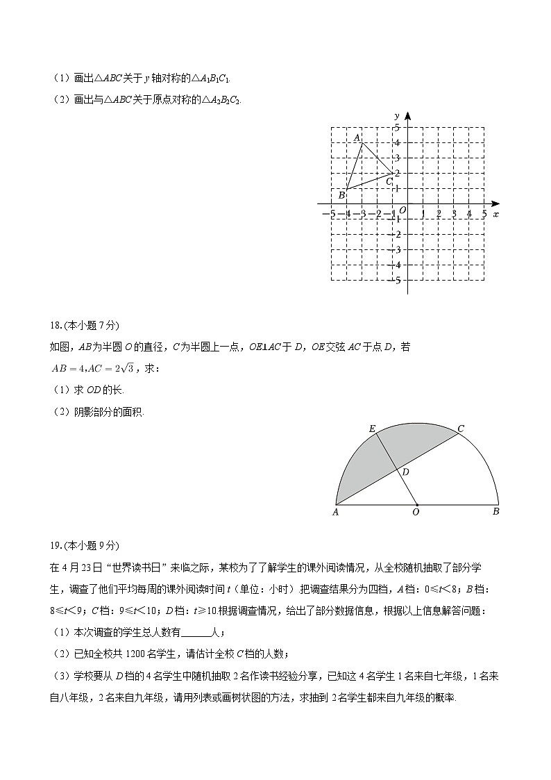 2025-2026学年广东省惠州市惠阳一中九年级（上）期中数学试卷-自定义类型第3页