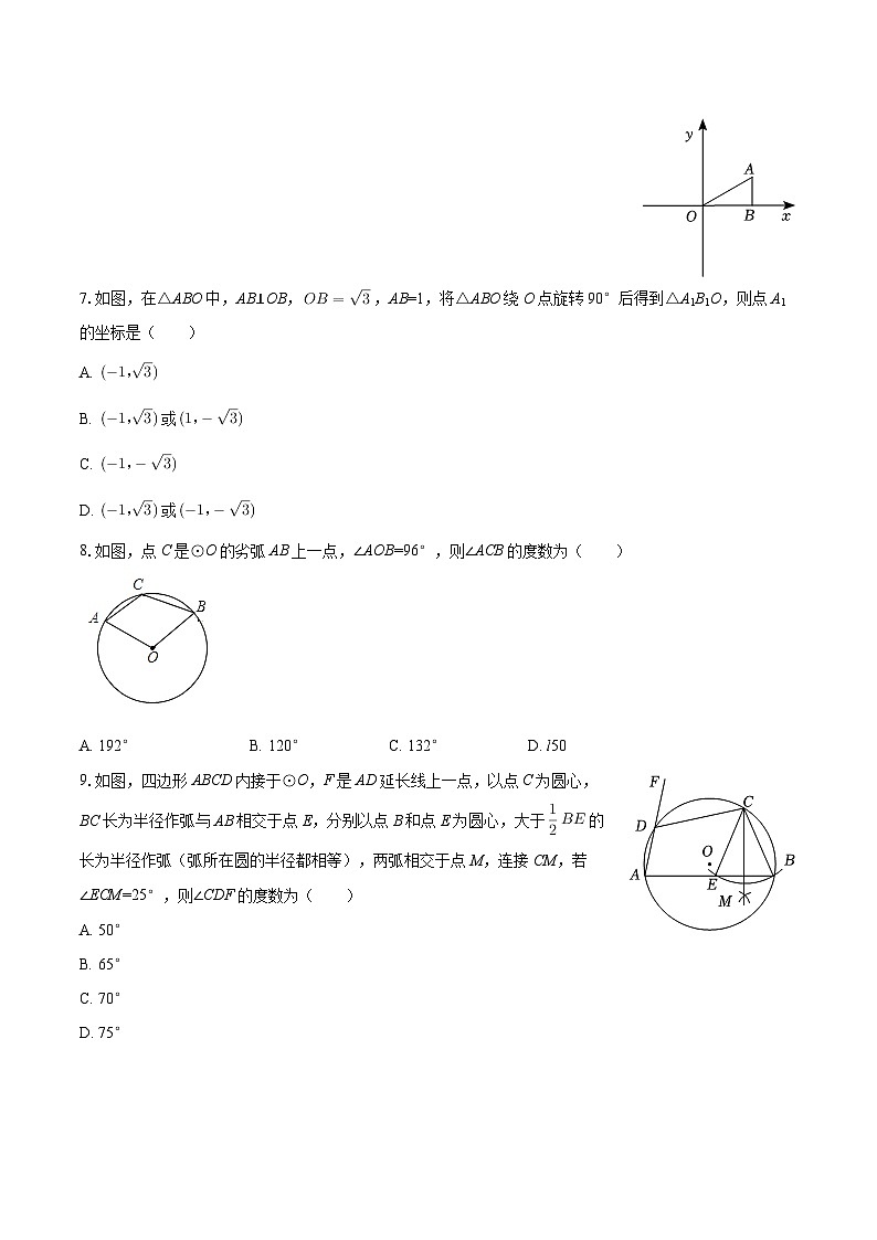 2025-2026学年天津外国语大学附属外国语学校九年级（上）期中数学试卷-自定义类型第2页