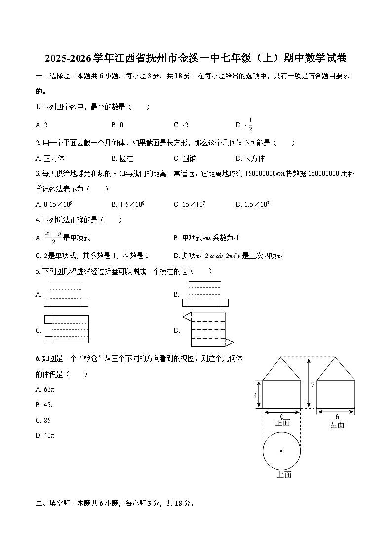 2025-2026学年江西省抚州市金溪一中七年级（上）期中数学试卷-自定义类型第1页