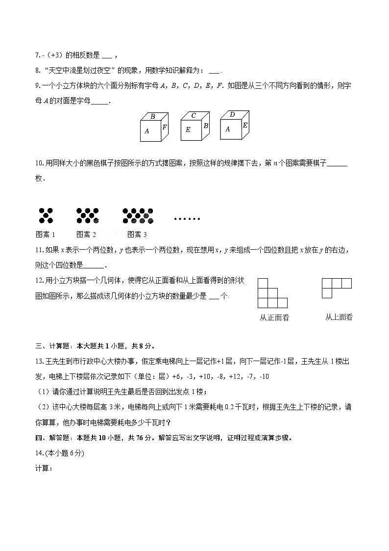 2025-2026学年江西省抚州市金溪一中七年级（上）期中数学试卷-自定义类型第2页