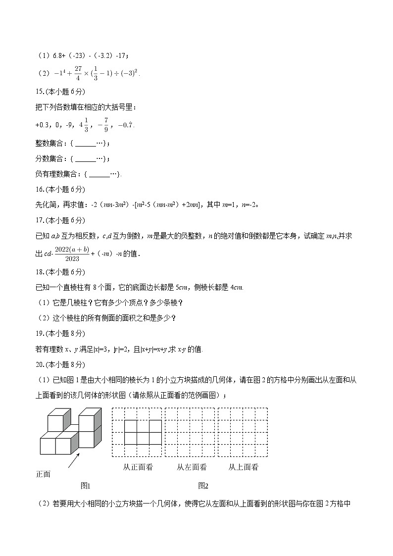 2025-2026学年江西省抚州市金溪一中七年级（上）期中数学试卷-自定义类型第3页