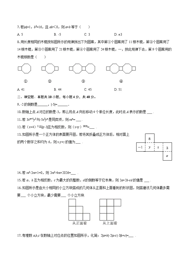 2025-2026学年四川省成都市崇州市江源中学七年级（上）期中数学试卷-自定义类型第2页