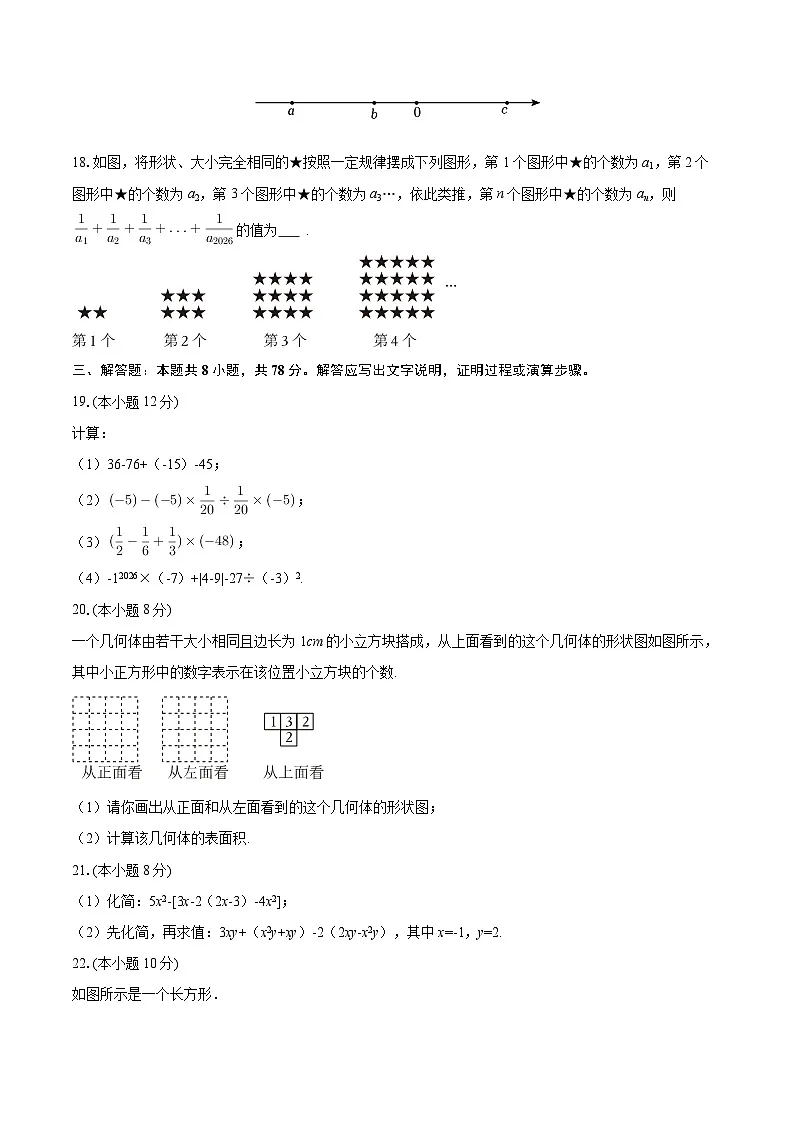 2025-2026学年四川省成都市崇州市江源中学七年级（上）期中数学试卷-自定义类型第3页