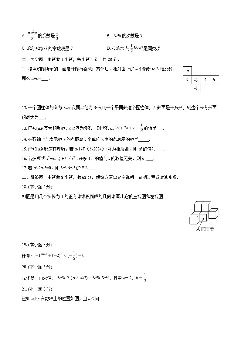 2025-2026学年广东省梅州市兴宁实验学校、宁江中学七年级（上）期中数学试卷-自定义类型第2页