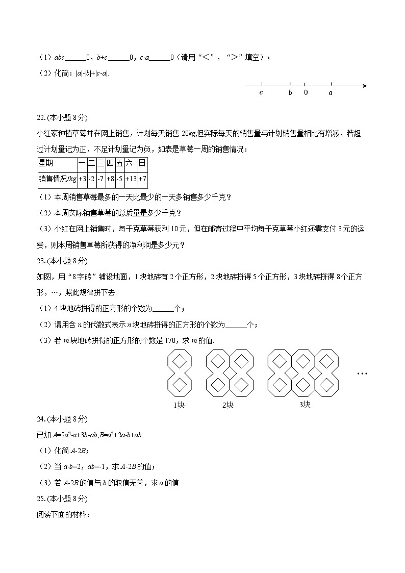 2025-2026学年广东省梅州市兴宁实验学校、宁江中学七年级（上）期中数学试卷-自定义类型第3页