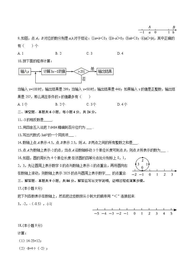 2025-2026学年福建省福州十六中教育集团七年级（上）期中数学试卷-自定义类型第2页