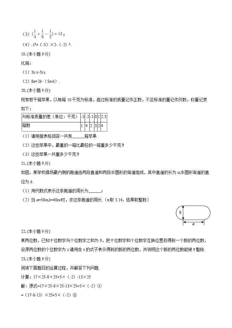 2025-2026学年福建省福州十六中教育集团七年级（上）期中数学试卷-自定义类型第3页