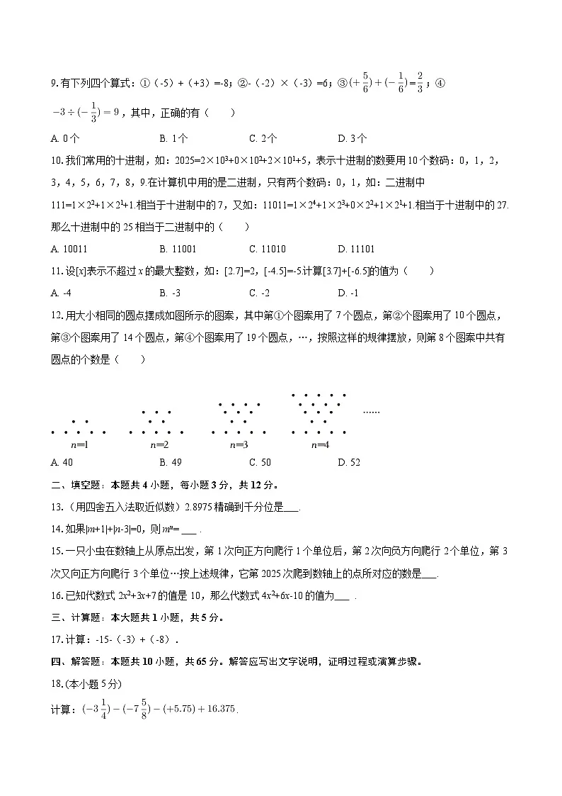 2025-2026学年四川省泸州市泸县四中学区七年级（上）期中数学试卷-自定义类型第2页
