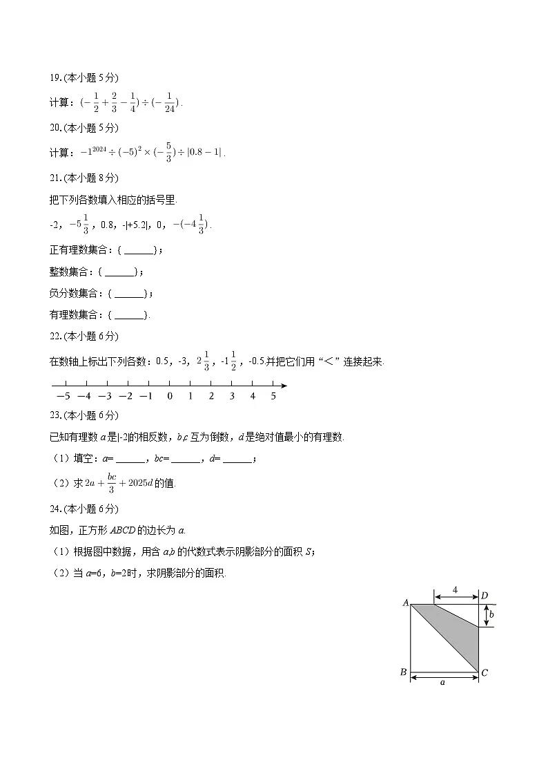 2025-2026学年四川省泸州市泸县四中学区七年级（上）期中数学试卷-自定义类型第3页
