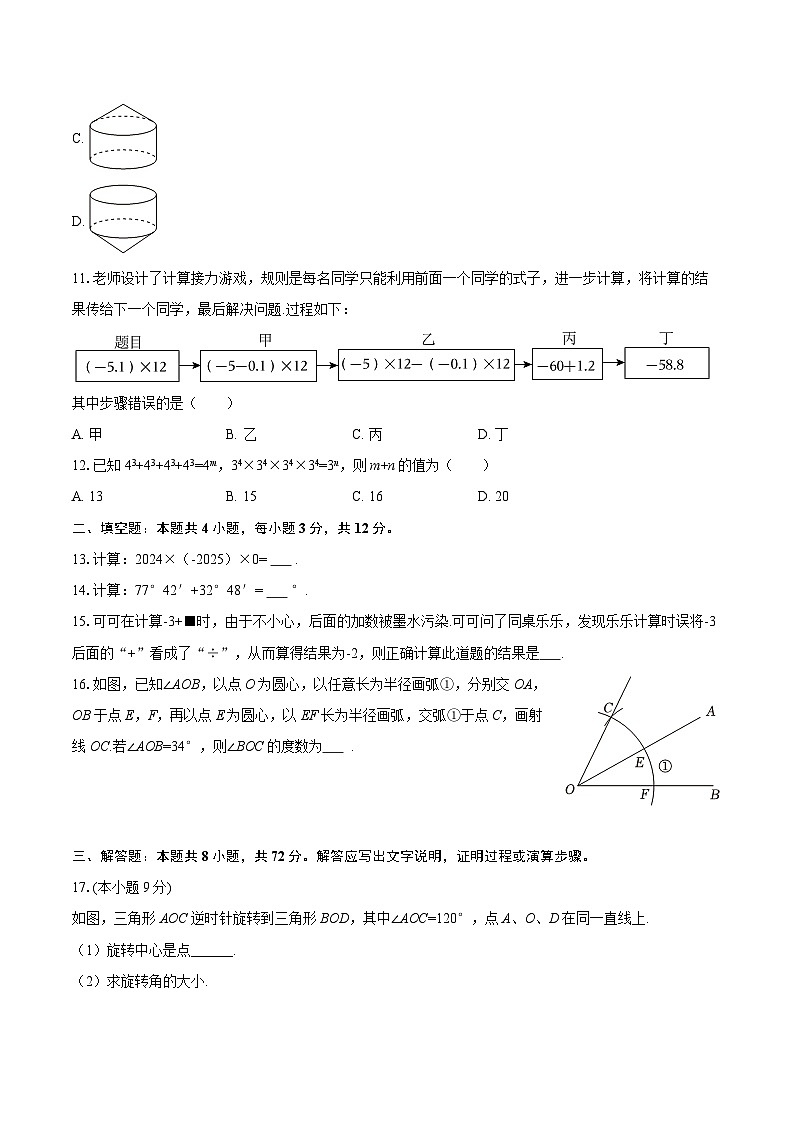 2025-2026学年河北省邢台市信都区七年级（上）期中数学试卷-自定义类型第3页