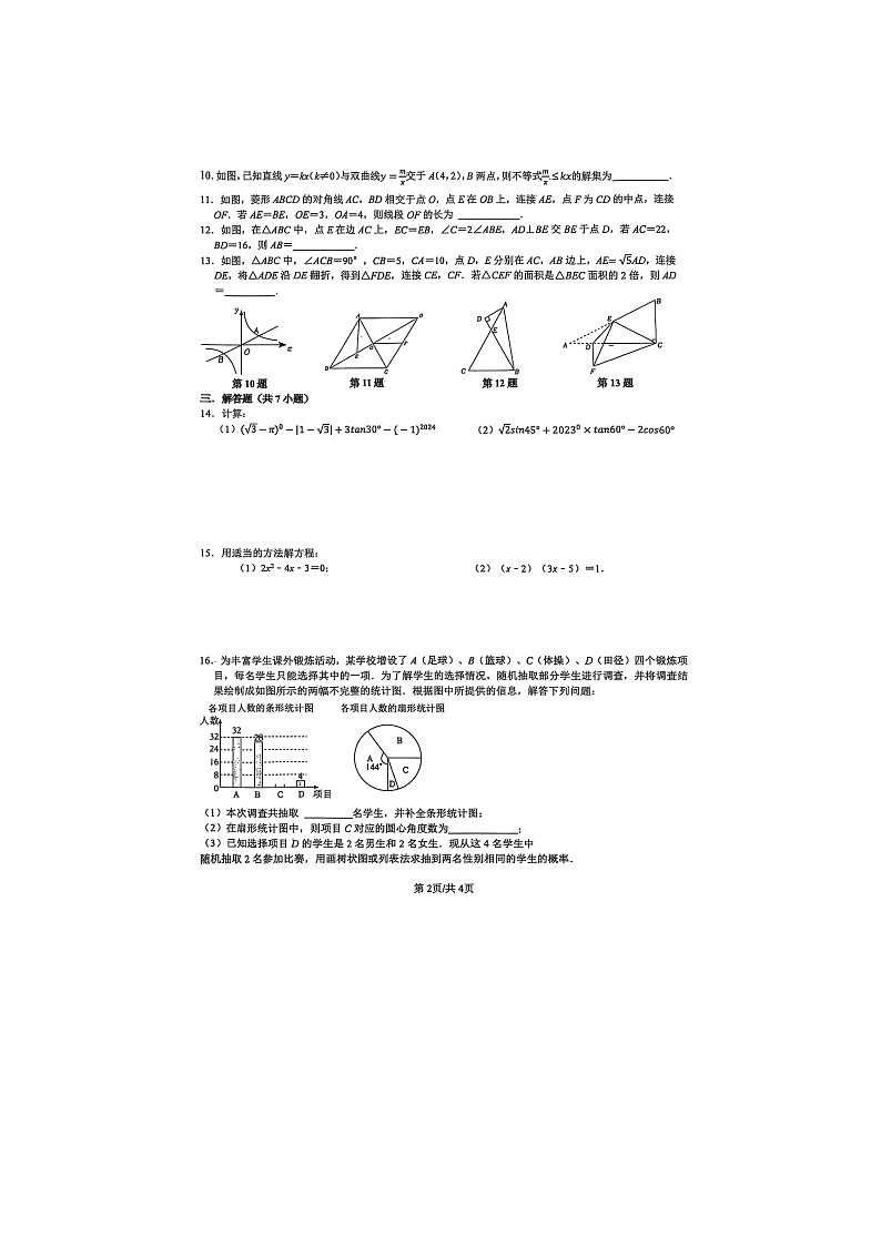 深圳市宝安中学外国语学校（集团）2025-2026学年第一学期九年级12月月考数学试卷第2页