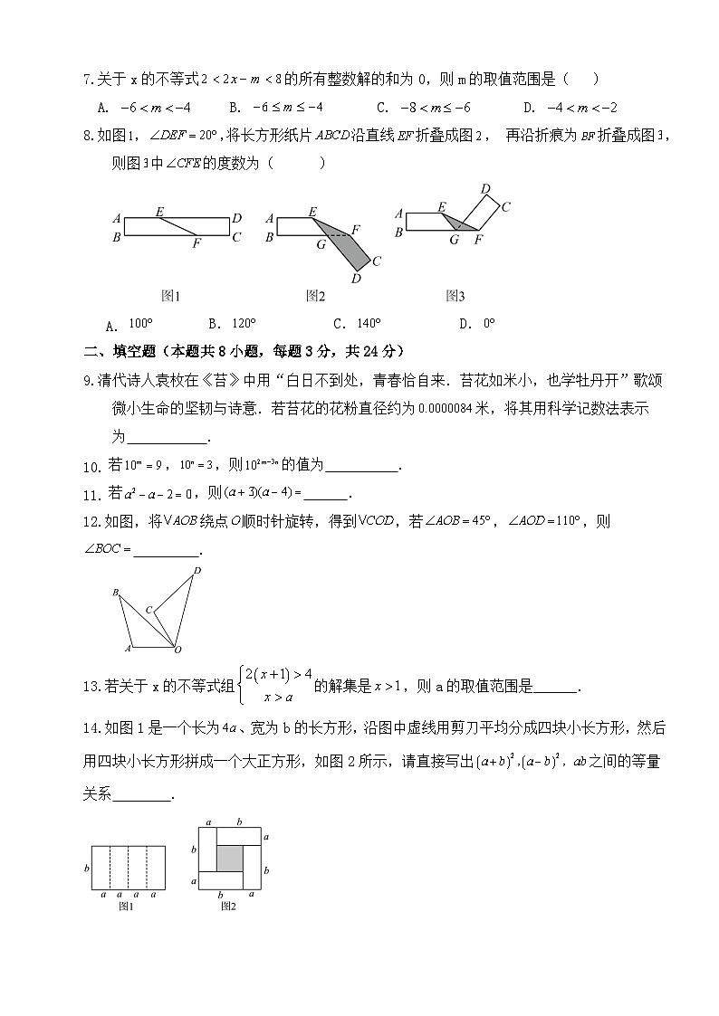 2024-2025学年苏科版数学七年级下册期末精准提分测验练习（江苏无锡）第2页