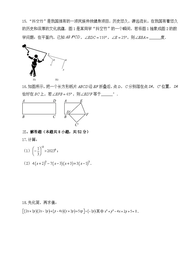 2024-2025学年苏科版数学七年级下册期末精准提分测验练习（江苏无锡）第3页