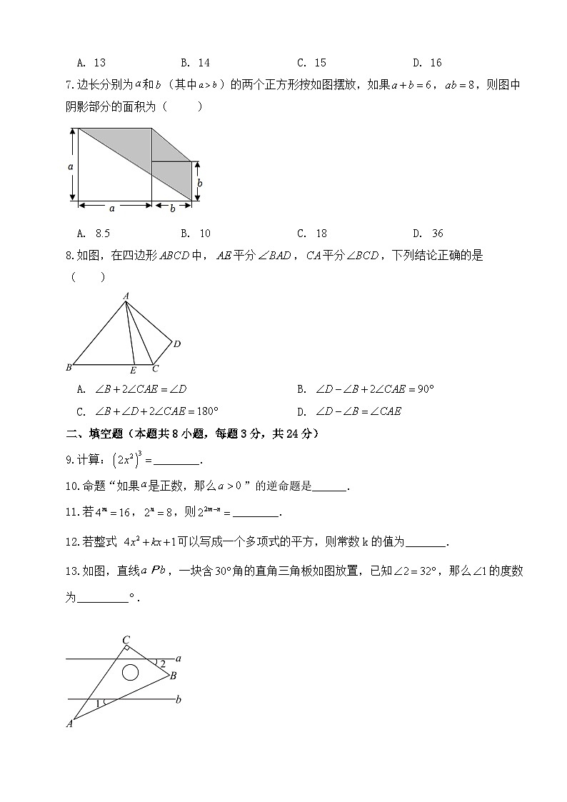 2024-2025学年江苏盐城市苏科版数学七年级下册期末阶段同步练习第2页