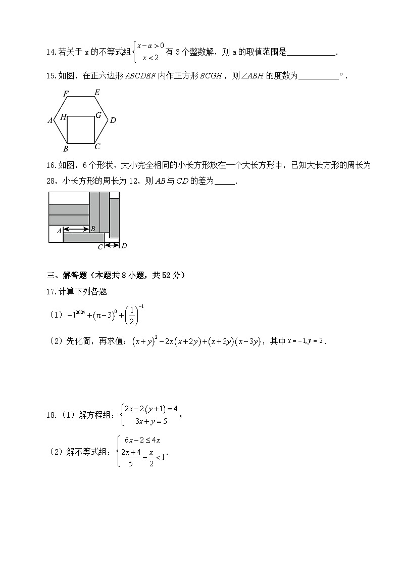 2024-2025学年江苏盐城市苏科版数学七年级下册期末阶段同步练习第3页