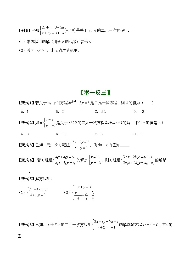2024-2025学年苏科版数学七年级下册期末复习专题4——二元一次方程  （巩固练习）第2页