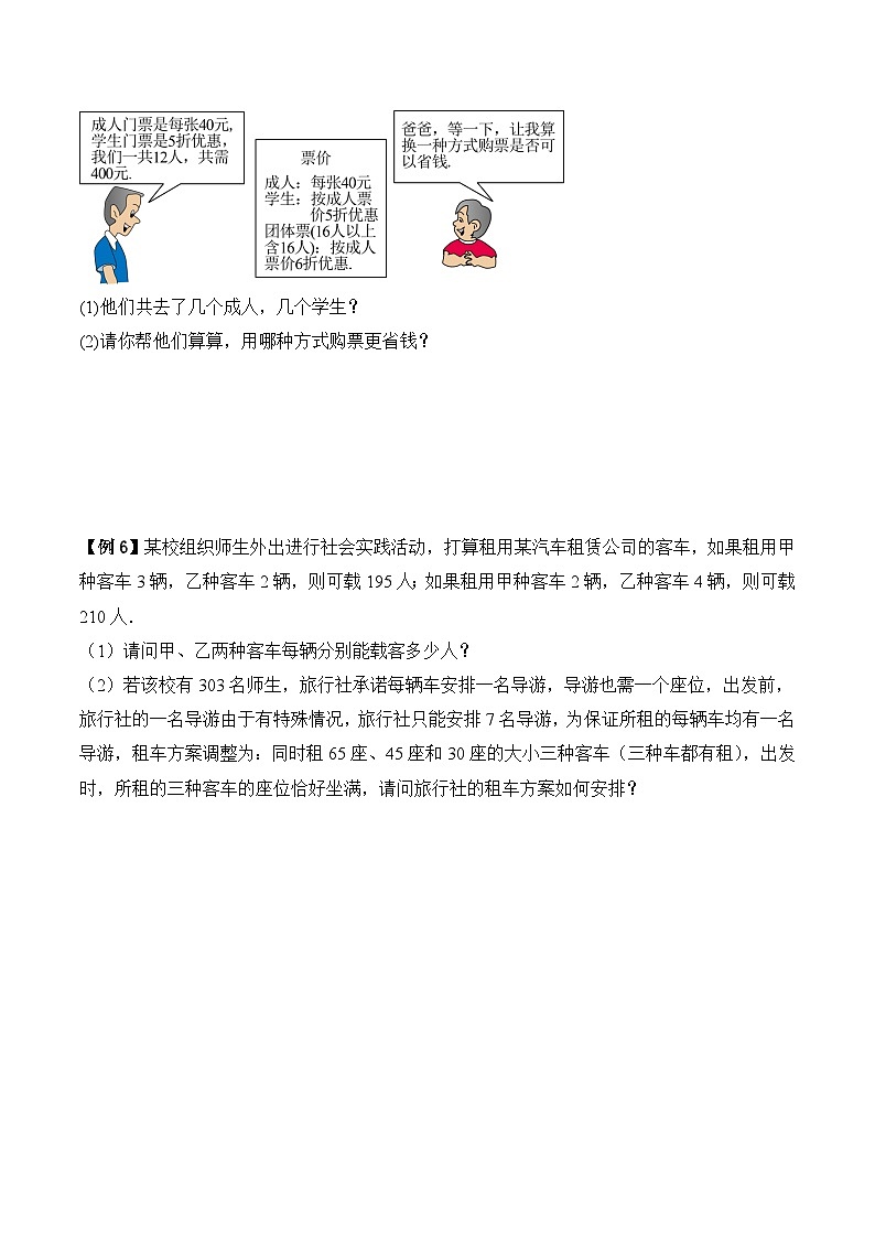 2024-2025学年苏科版数学七年级下册期末复习专题5——二元一次方程 在实际问题中的运用 （巩固练习）第2页